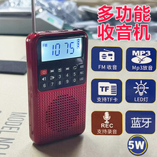 袖珍式收音机FM高音质充电多功能蓝牙插卡低音炮大功能插卡评书机