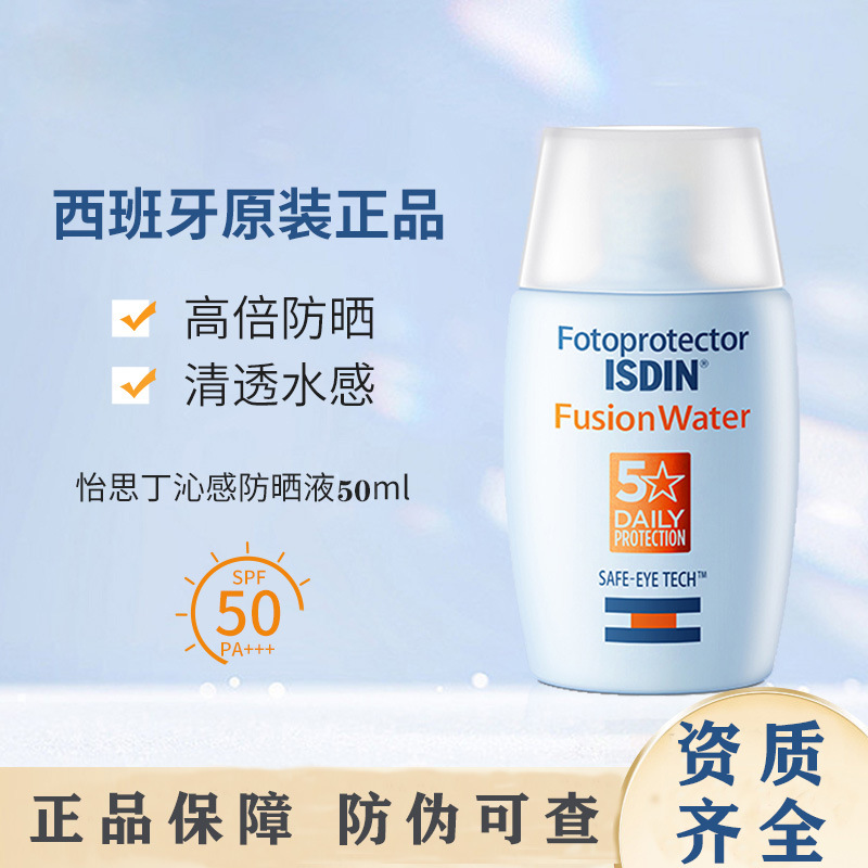 【官方正品】西班牙indin怡思丁防晒霜防水防汗防紫外线隔离乳霜