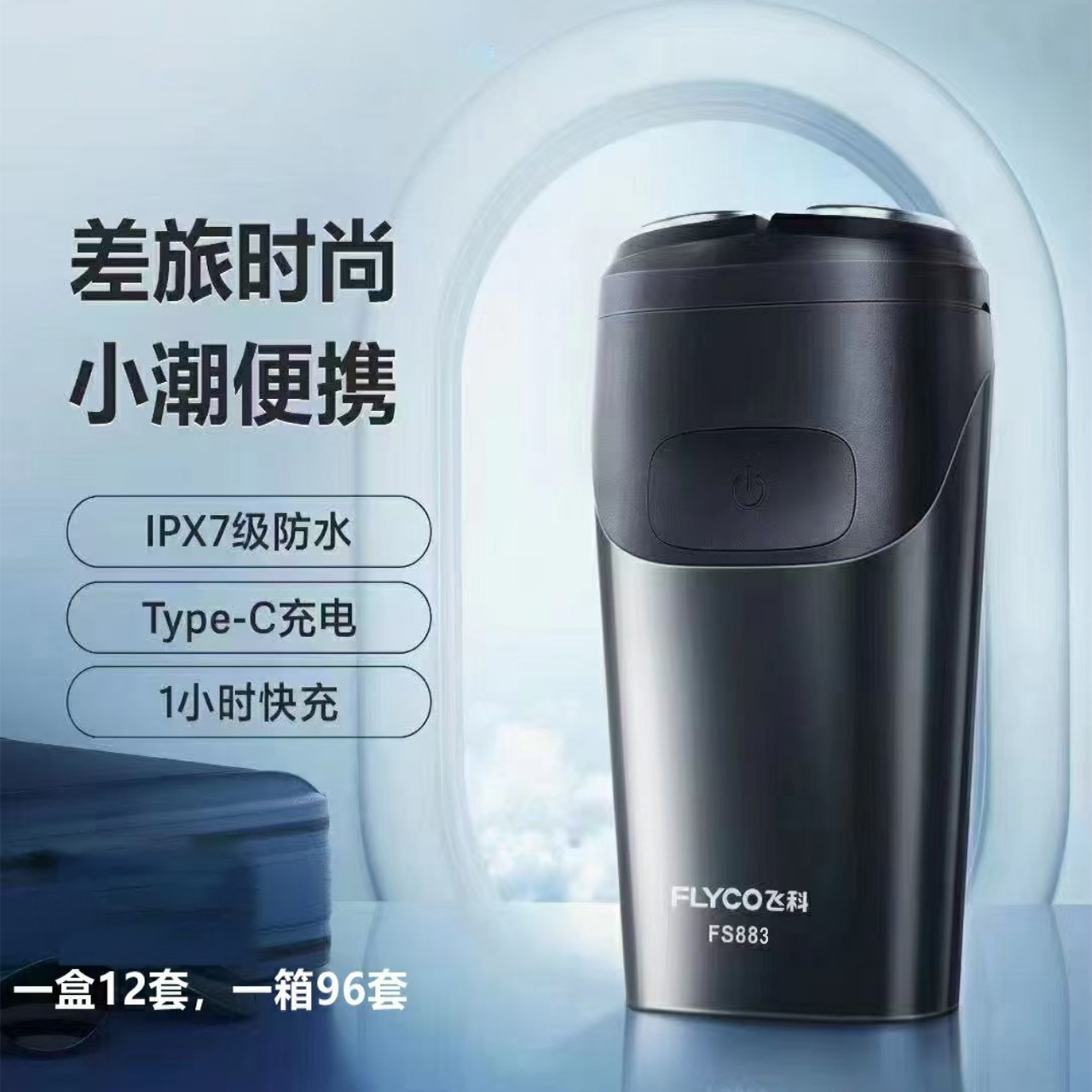 飞科电动剃须刀fs885智能男士全身水洗智能便携车载充电式胡-阿里巴巴