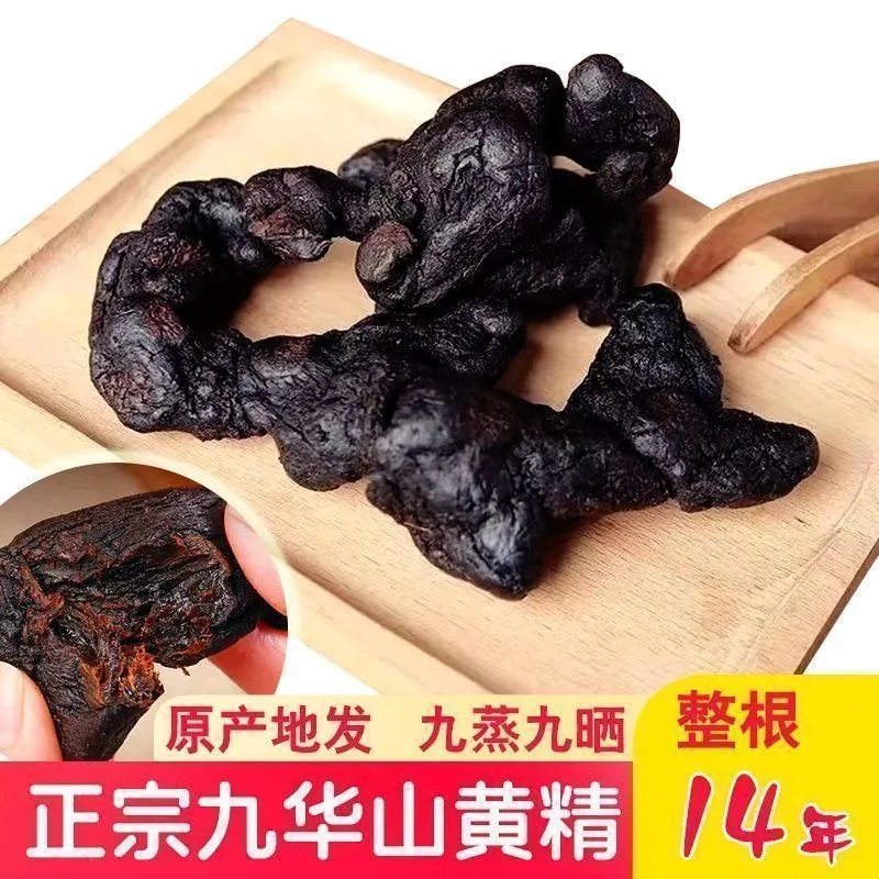 九华山黄精九蒸九晒整根黄精中药材正品古法九华山野生黄精即食