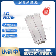 拆机LG-JIP3 64AH 三元锂高倍率软包电池 适用于三、四轮车