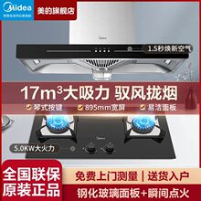 美的t型油烟机欧式抽烟机顶吸式油烟机自清洗大吸力烟灶套餐其他
