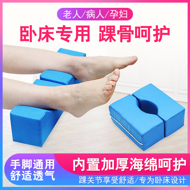 医用体位垫踝骨垫卧床护理老人病人防压疮褥疮垫手腕脚腕关节垫