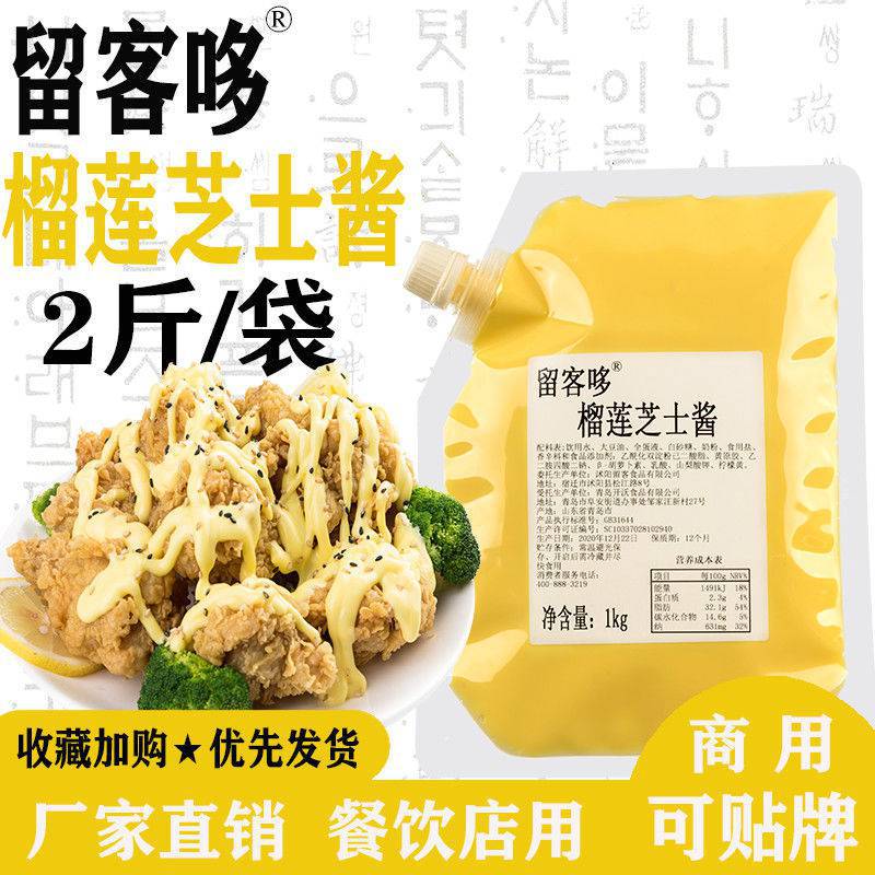 榴莲芝士调味酱炸鸡酱连锁炸鸡店商用即食沙拉汉堡蘸酱裹酱