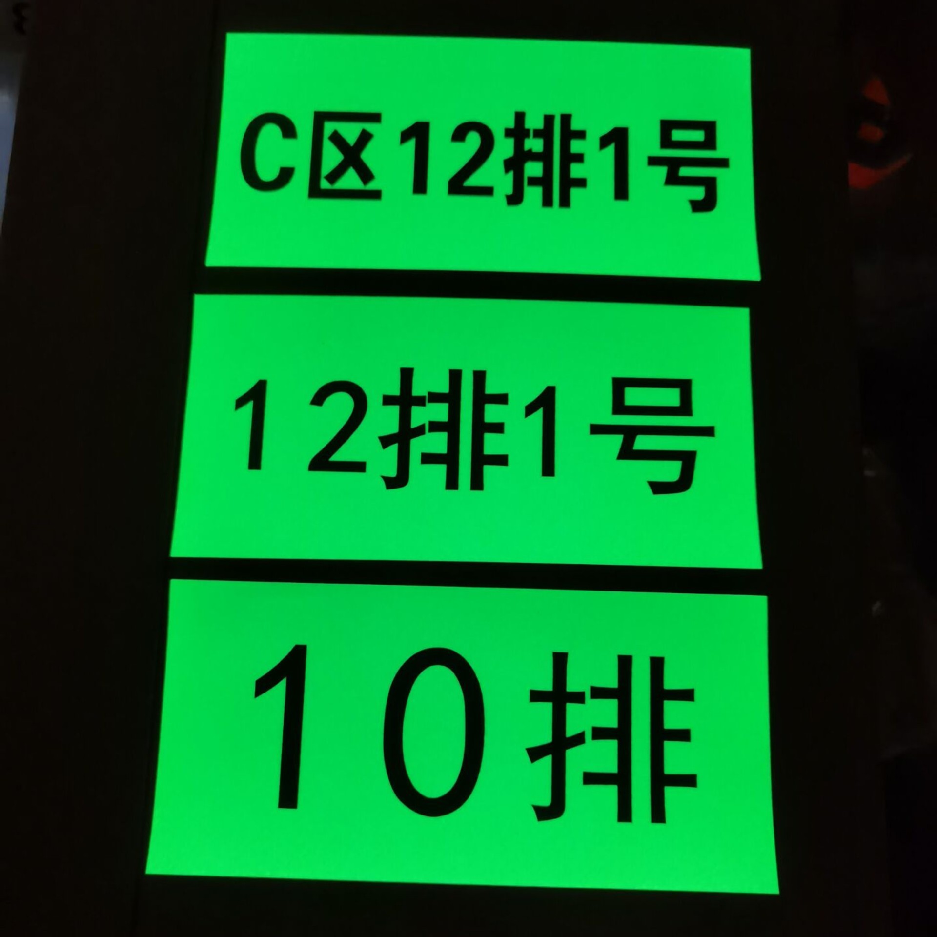 厂家供应定制影院 剧院 会议室 宴会厅的椅子夜光号码牌贴纸