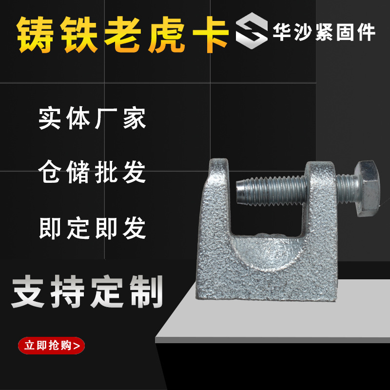 老虎卡方形老虎卡老虎卡子c型钢吊卡铸铁老虎夹钢结构老虎卡