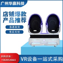 华赢太空舱VR蛋椅体验馆游戏厅电玩城体感游乐游戏设备VR动感座椅