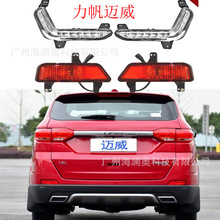 力帆汽车x50 530 720配件 前保险杠 后保险杠 前杠 后杠 原厂正品