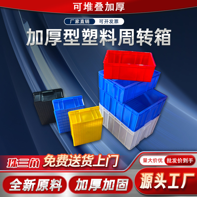 多功能周转箱厂家批发塑料胶箱蓝色分拣框收纳零件盒运输胶箱