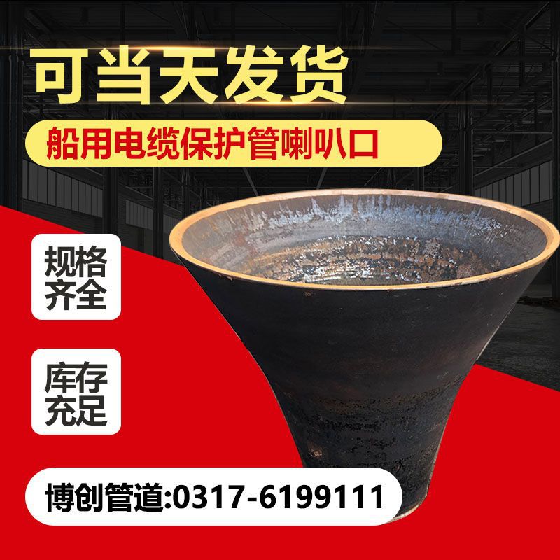 q235电缆管喇叭口  q345合金厚壁喇叭口  电缆保护管喇叭口