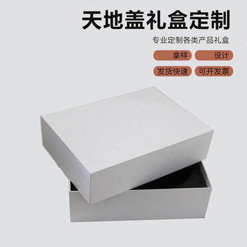 礼品定盒制天地盖包装做盒订高端纸盒品创意硬礼盒彩盒牛皮纸盒子