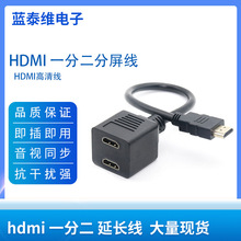 hdmi一分二延长线一进二出分配器转接线一公二母hdmi线电视线机顶