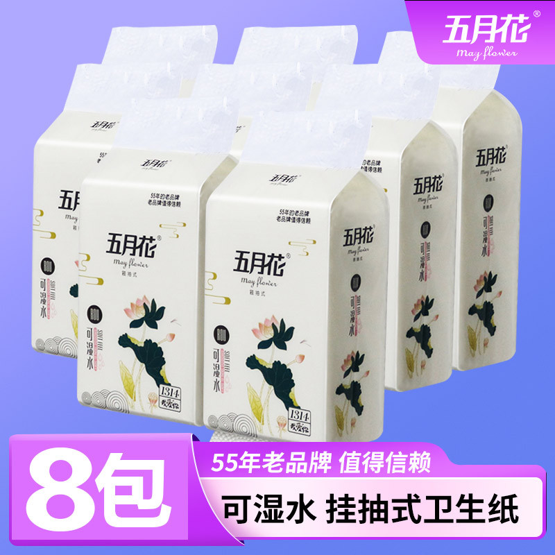 五月花挂抽悬挂抽纸8包干湿两用装家用整箱卫生纸巾厕所抽取式纸