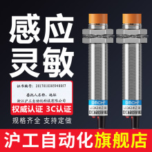 沪工接近开关LJ12A3-4-Z/BX金属传感器m12电感式NPN二三线常开24V