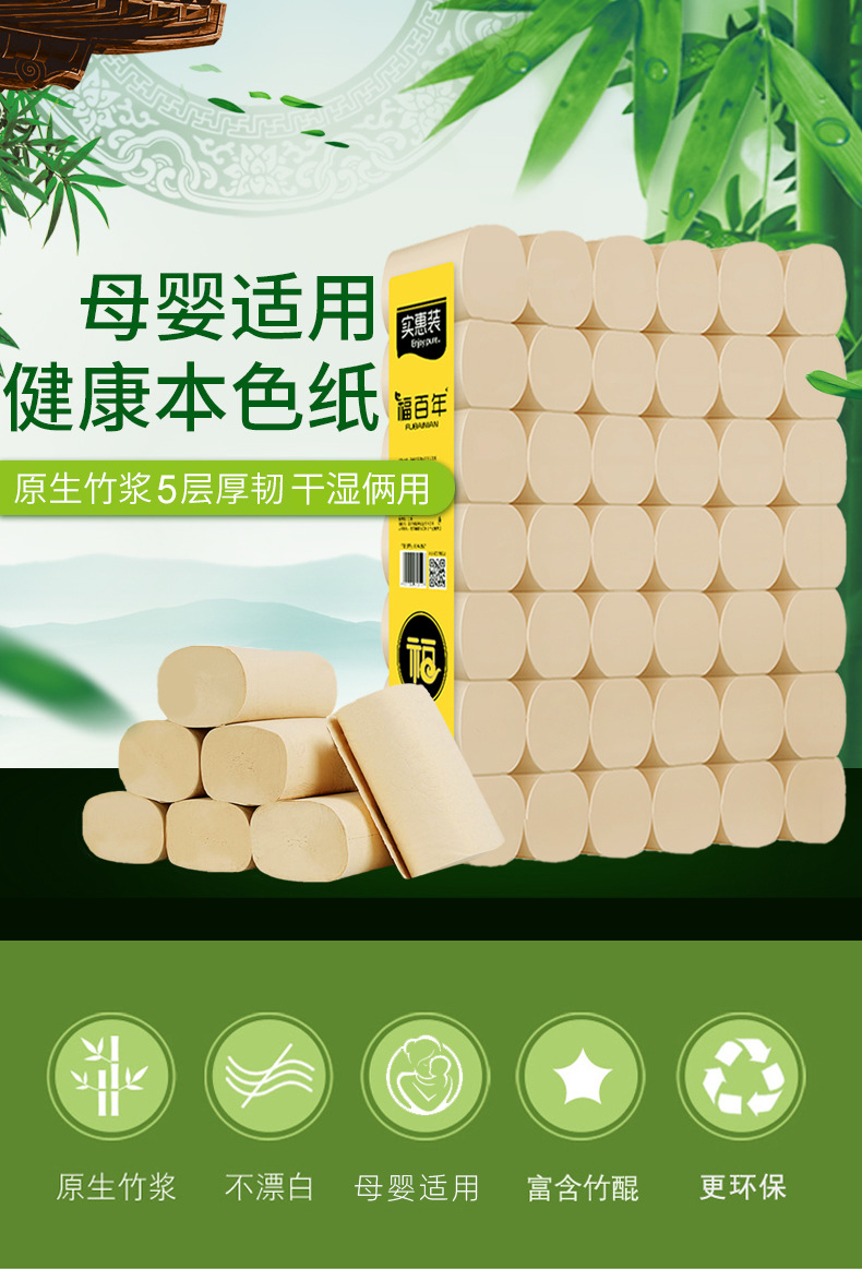 福百年本色卫生纸整箱竹浆卷纸家用卷筒纸实惠装纸巾无芯手纸厕纸