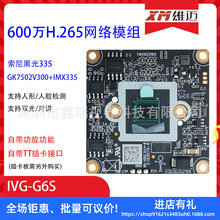 雄迈网络高清模组IVG-G3S  G4  G5F  G6S  N8F  N8S  IVG-203Y-AE