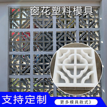 中式风四合院围墙装饰窗户仿古水泥镂空花窗模塑料模具
