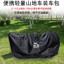 山地车自行车26至29寸收纳袋子车架包装车袋折叠单车整车包装车包