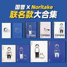 日本Noritake X国誉联名款大合集笔记本活页本野账本