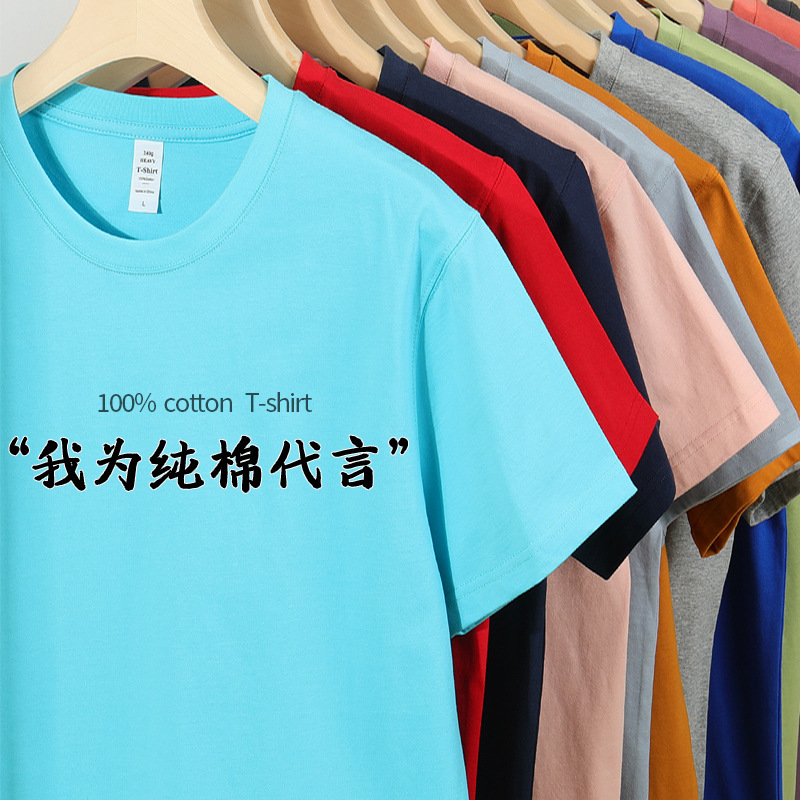 纯棉t恤 新疆棉短袖批发圆领短袖班服打底衫来图印logo纯色t恤衫