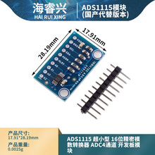 ADS1115超小型16位精密 模数转换器 ADC 4通道 开发板模块