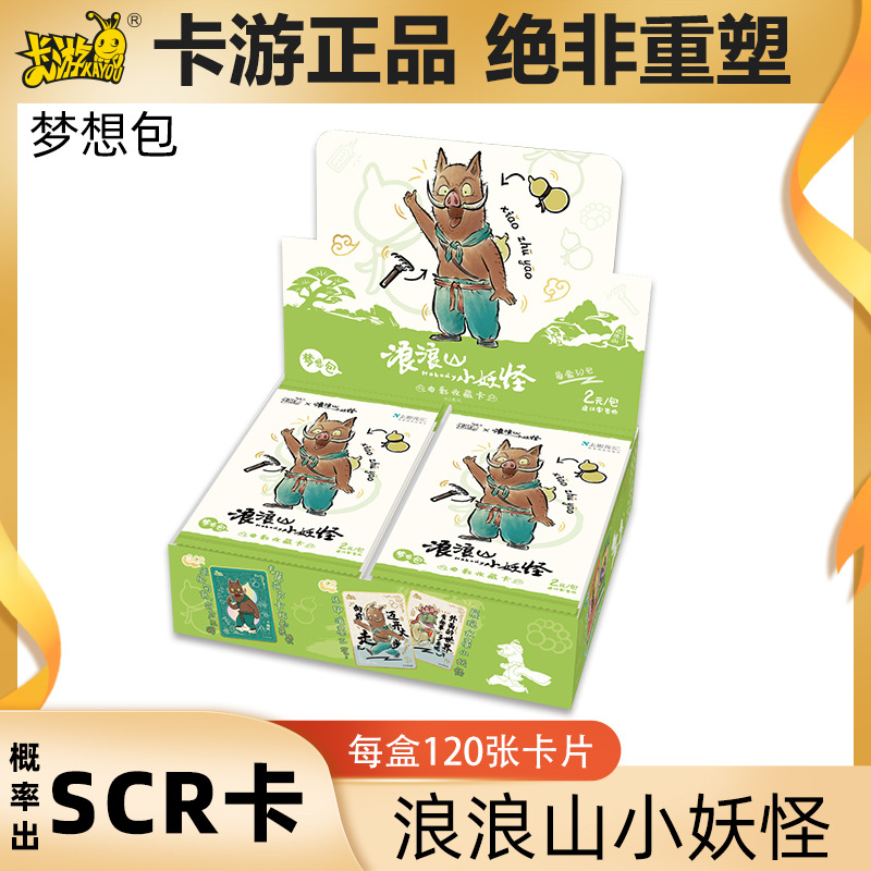 卡游 浪浪山小妖怪-电影收藏卡-梦想包-第1弹卡片卡牌盲盒玩具