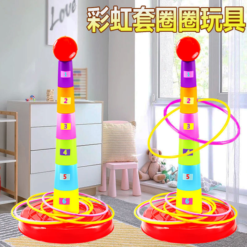 儿童套圈圈玩具亲子室内外休闲投掷套圈益智比赛游戏幼儿园3-6岁