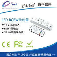 大功率rgbw灯带4色调光控制器,led4路七彩控制器带2.4g无线遥控