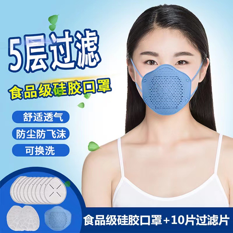 厂家直发食品级硅胶口罩五层熔喷布防灰尘口罩片可清洗可换片