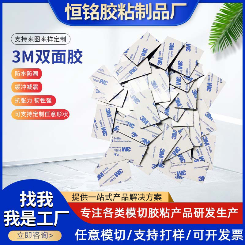 供应透透明EVA泡棉胶可移胶贴3M双面胶无痕高粘胶防水半透明
