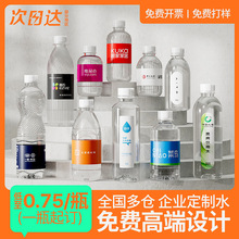 批发定制矿泉水定做企业广告婚礼活动logo定制水小瓶装饮用纯净水