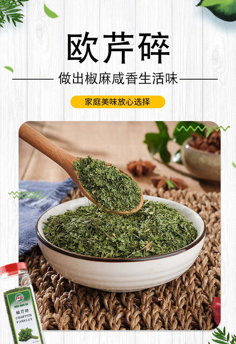 厂家批发欧芹碎法香碎香芹碎片披萨意大利面牛排香料烘焙调味料