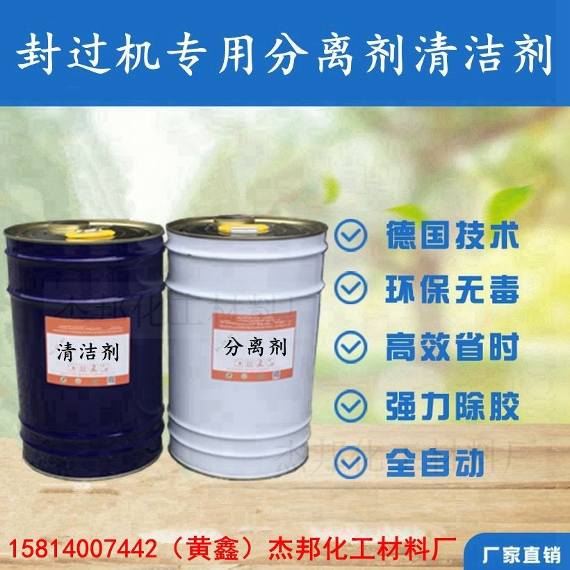 厂价供应 热熔胶板材封边分离剂 清洁剂挥发性快干型 无残留环保