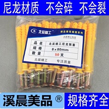 小黄鱼塑料膨胀管膨胀螺丝螺栓胀栓胀塞胶塞配自攻丝6/8/10/12mm