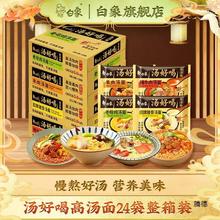 白象方便面整箱批发泡面袋装面食速食汤好喝老母鸡汤面官方旗舰店