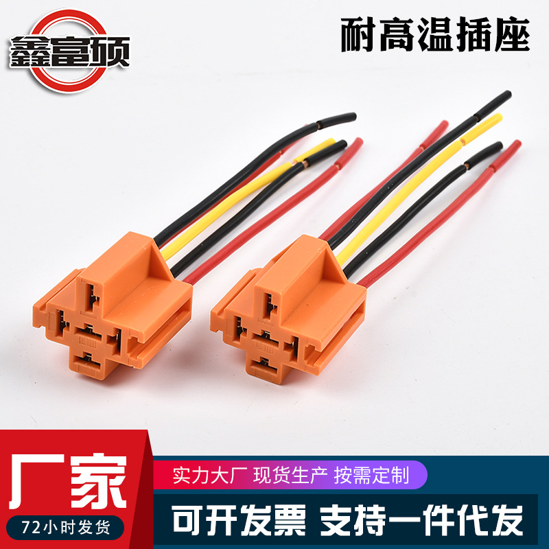 现货带线汽车大灯插头5叉塑料橙色加粗继电器插座汽车继电器线束