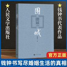 正版包邮现货围城钱钟书代表作中国现代长篇小说藏本我们仨杨绛文