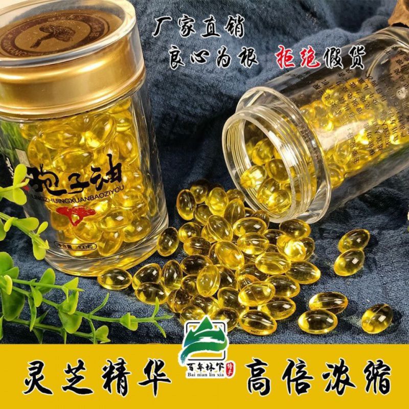特级孢子油软胶囊破壁孢子粉提取灵芝孢子粉长白山灵芝食用农产品