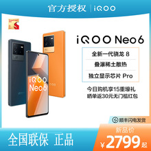 iQOO Neo6全新骁龙8智能5g游戏电竞iqooneo iqooneo6