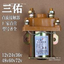 电动三轮车直流接触器全铜12V24V36V48V60V72V继电器断电器