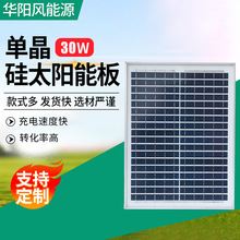 单晶硅太阳能板30w光伏发电板太阳能电池板组件路灯发电蓄电配件