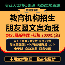 课外文案培训班机构辅导班朋友圈海报图片素材教育微信宣传教招生