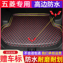 适用于五菱730凯捷宏光S宏光S1宏光S3专车订作汽车后备箱垫子