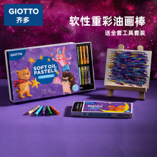 意大利GIOTTO齐多超软油画棒儿童安全重彩棒小学生可水洗蜡笔