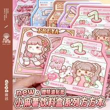 小麻薯方方本饮料盒系列手账本高颜值少女心手帐本文艺精致方格本