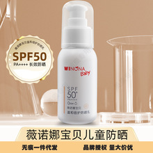 薇诺娜儿童防晒霜夏季SPF50防晒乳winona宝宝婴幼儿50ML防晒