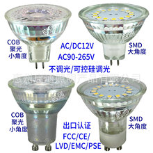 【超低价】GU10/MR16 LED 3W 4W 5W 玻璃灯杯可调光射灯 出口认证