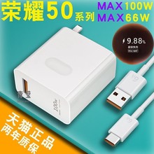 适用荣耀50充电器头66超级快充荣耀50手机-冲电加长