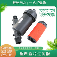 塑料网式过滤器 叠片过滤器  塑料离心过滤器全自动砂石过滤器