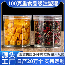 100克罐子高透pet透明塑料瓶食品级茶叶坚果杂粮密封罐食品包装罐
